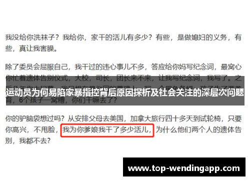 运动员为何易陷家暴指控背后原因探析及社会关注的深层次问题