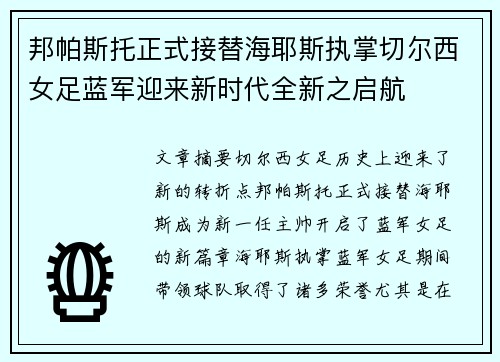 邦帕斯托正式接替海耶斯执掌切尔西女足蓝军迎来新时代全新之启航 邦帕斯托正式接替海耶斯执掌切尔西女足蓝军迎来新时代全新之启航