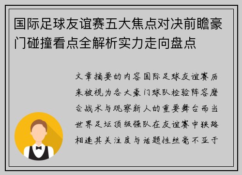 国际足球友谊赛五大焦点对决前瞻豪门碰撞看点全解析实力走向盘点 国际足球友谊赛五大焦点对决前瞻豪门碰撞看点全解析实力走向盘点